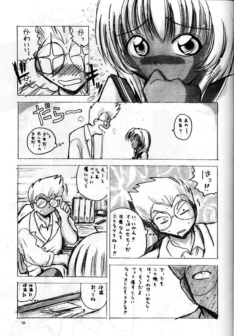 美少女 監禁ファイルV Page.9