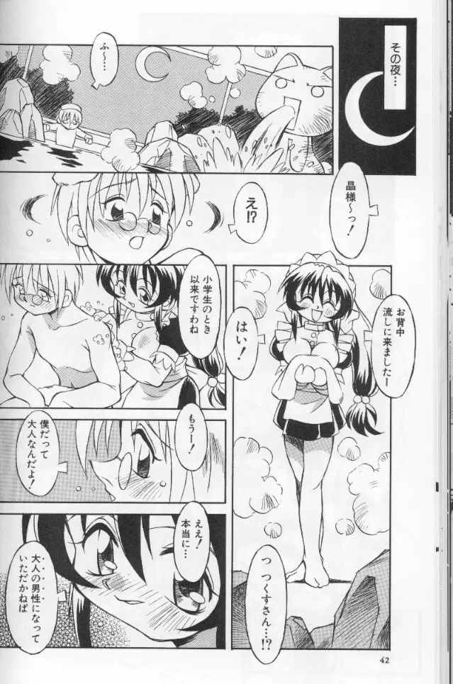 ときめき娼館 Page.42