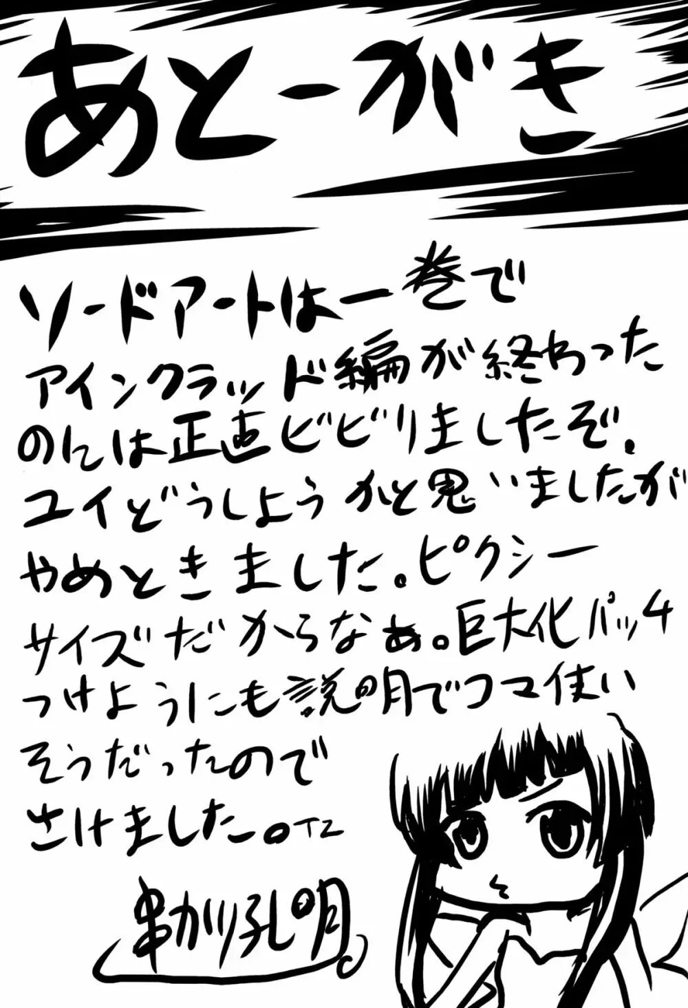 想詰めBOX XXIII Page.25