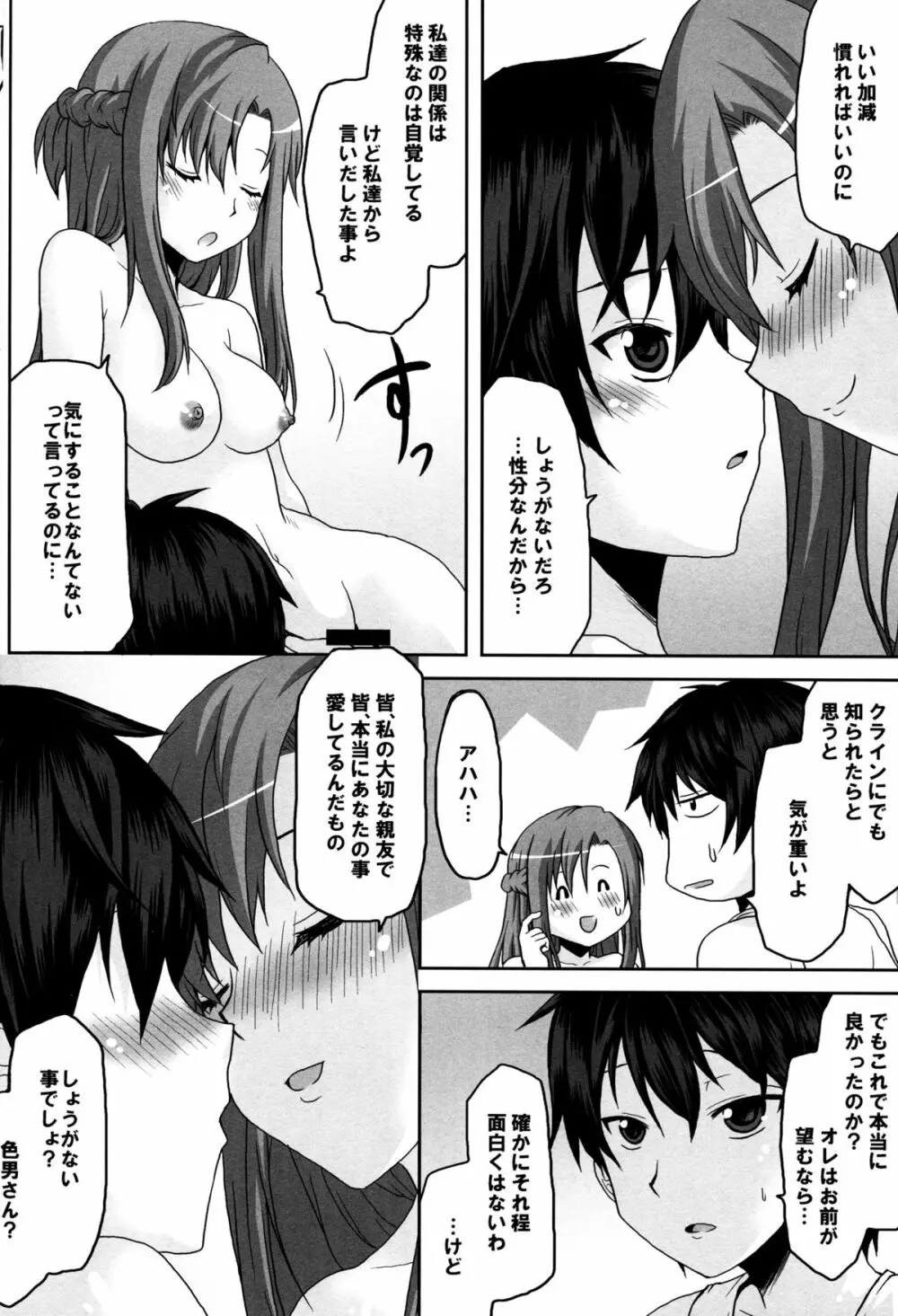 想詰めBOX XXIII Page.6