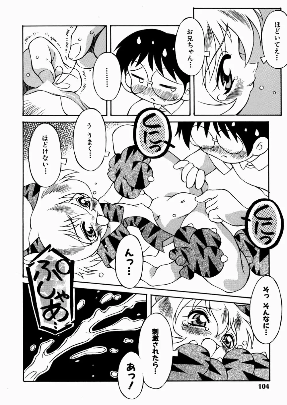 妹ちゃんだらけ Page.106