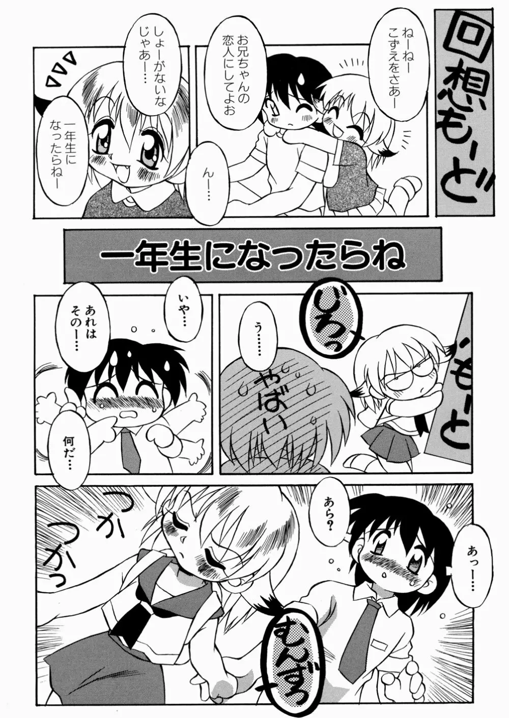 妹ちゃんだらけ Page.118