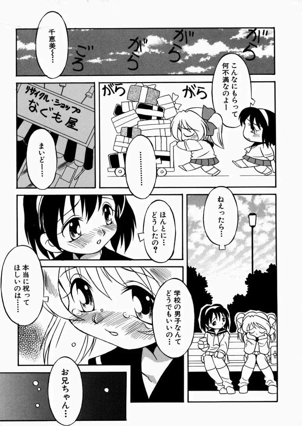 妹ちゃんだらけ Page.131