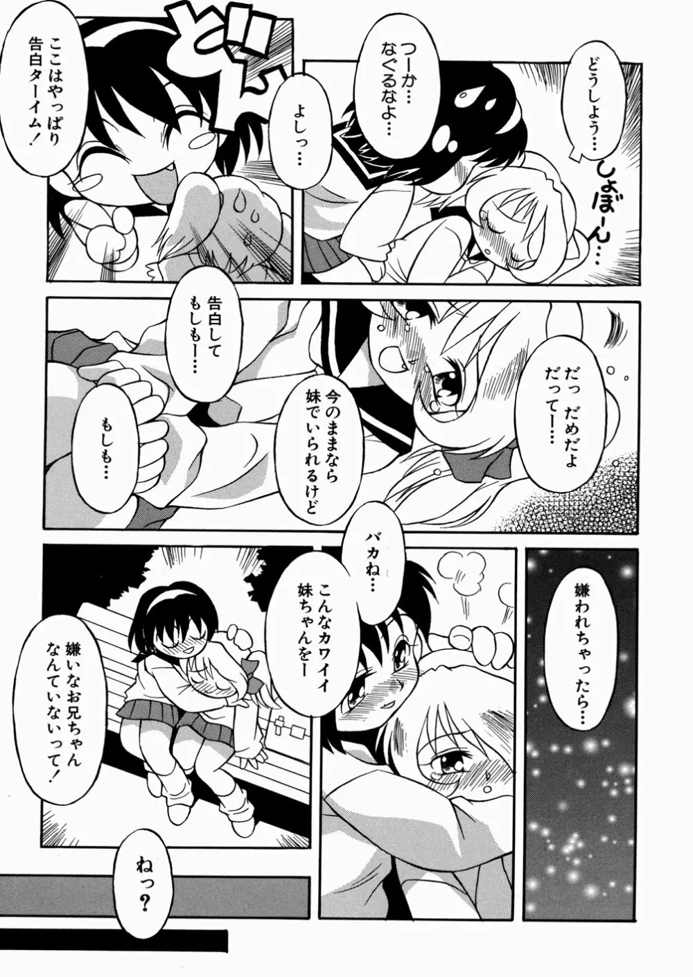 妹ちゃんだらけ Page.133