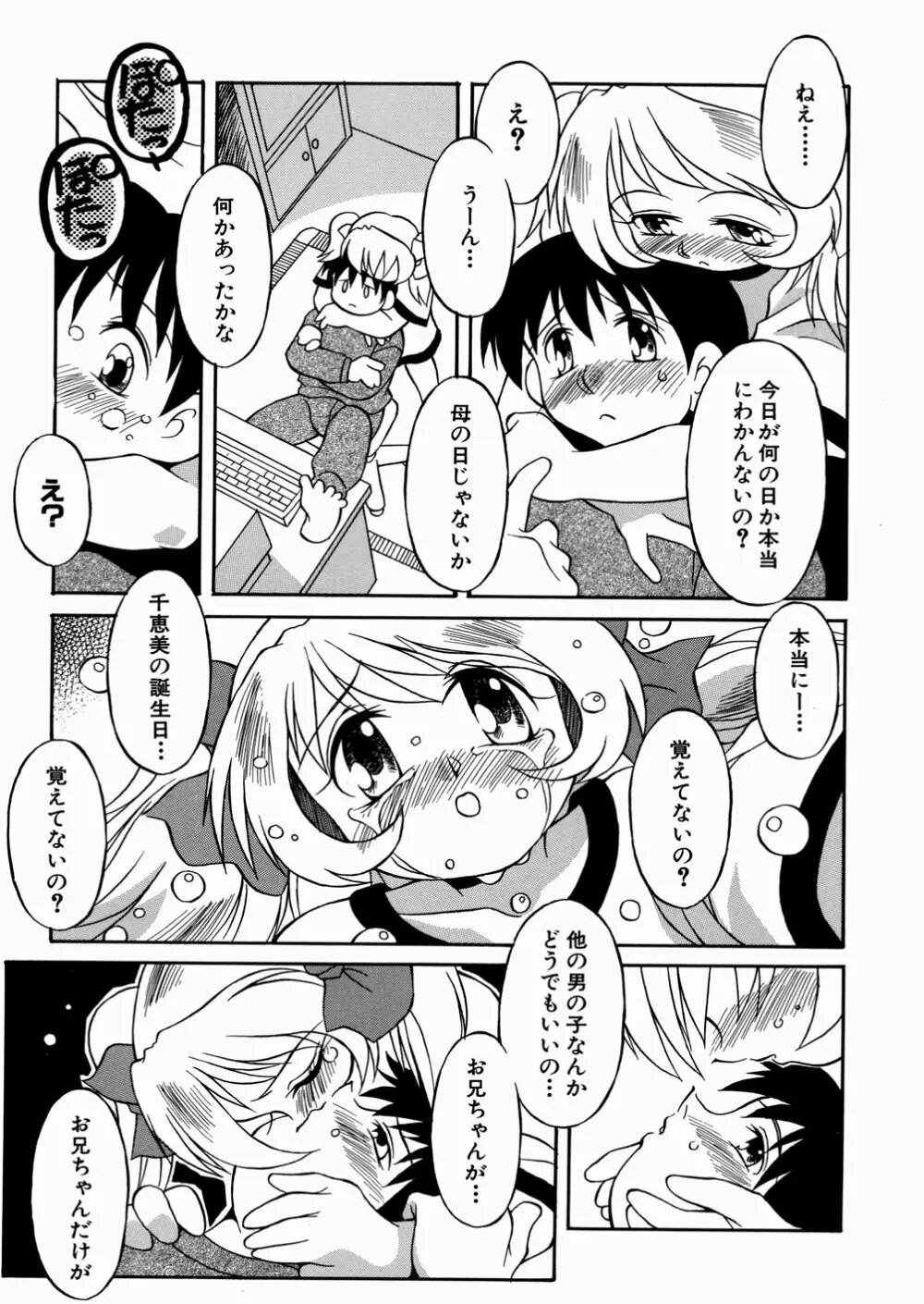 妹ちゃんだらけ Page.135