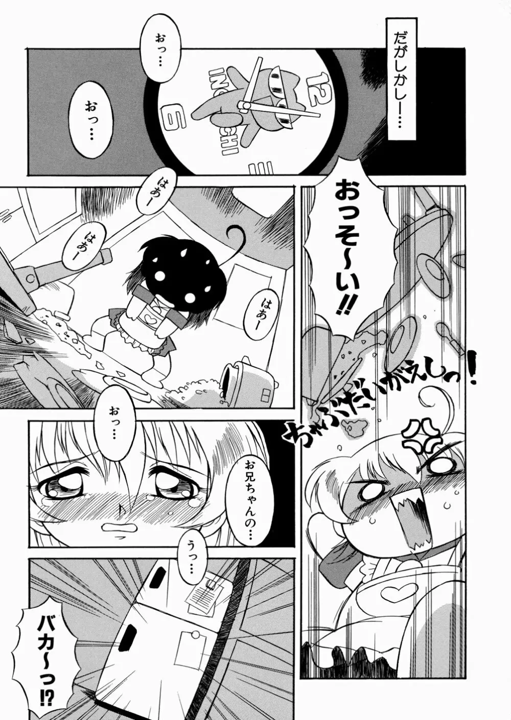 妹ちゃんだらけ Page.147