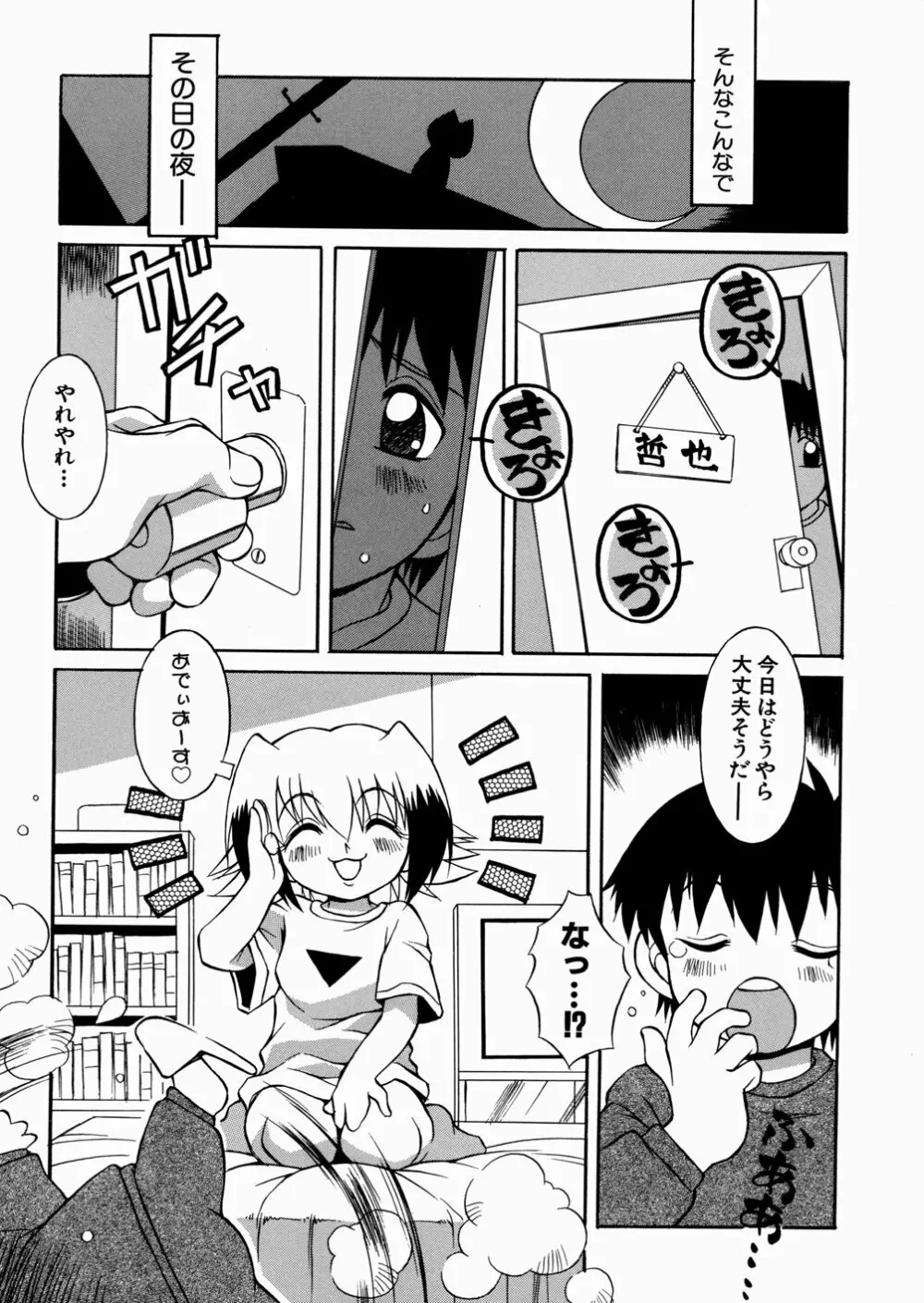 妹ちゃんだらけ Page.25