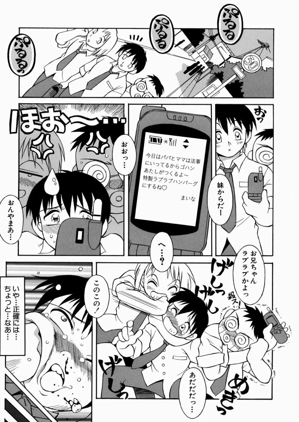 妹ちゃんだらけ Page.37