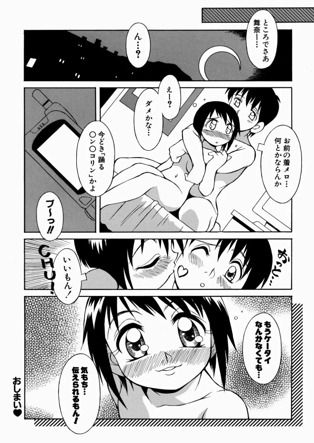 妹ちゃんだらけ Page.52