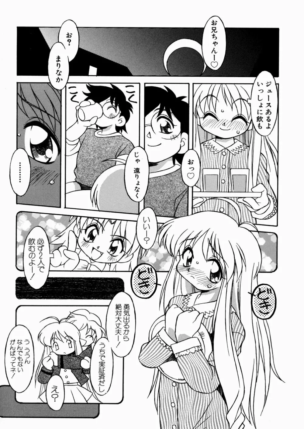 妹ちゃんだらけ Page.57