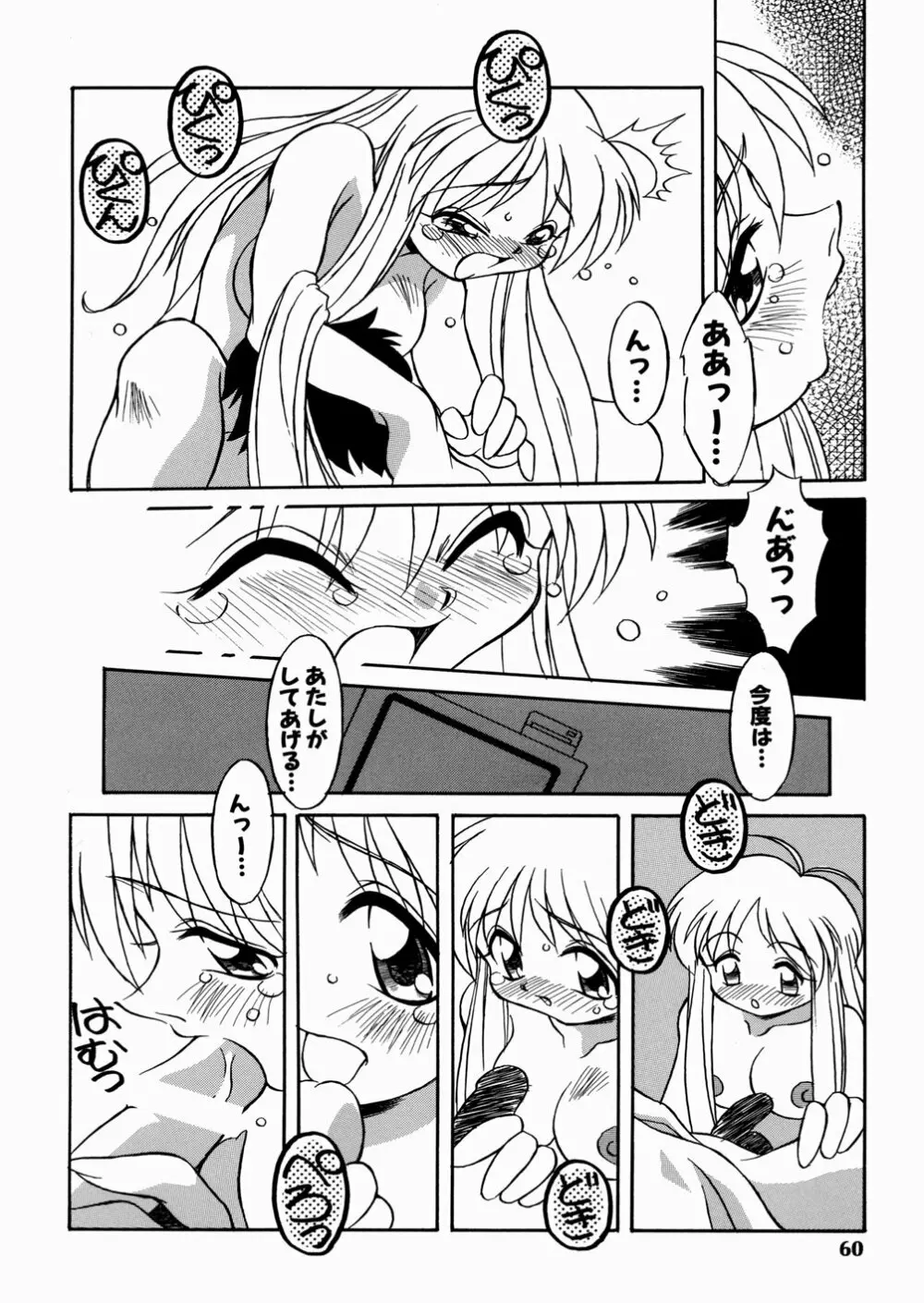 妹ちゃんだらけ Page.62