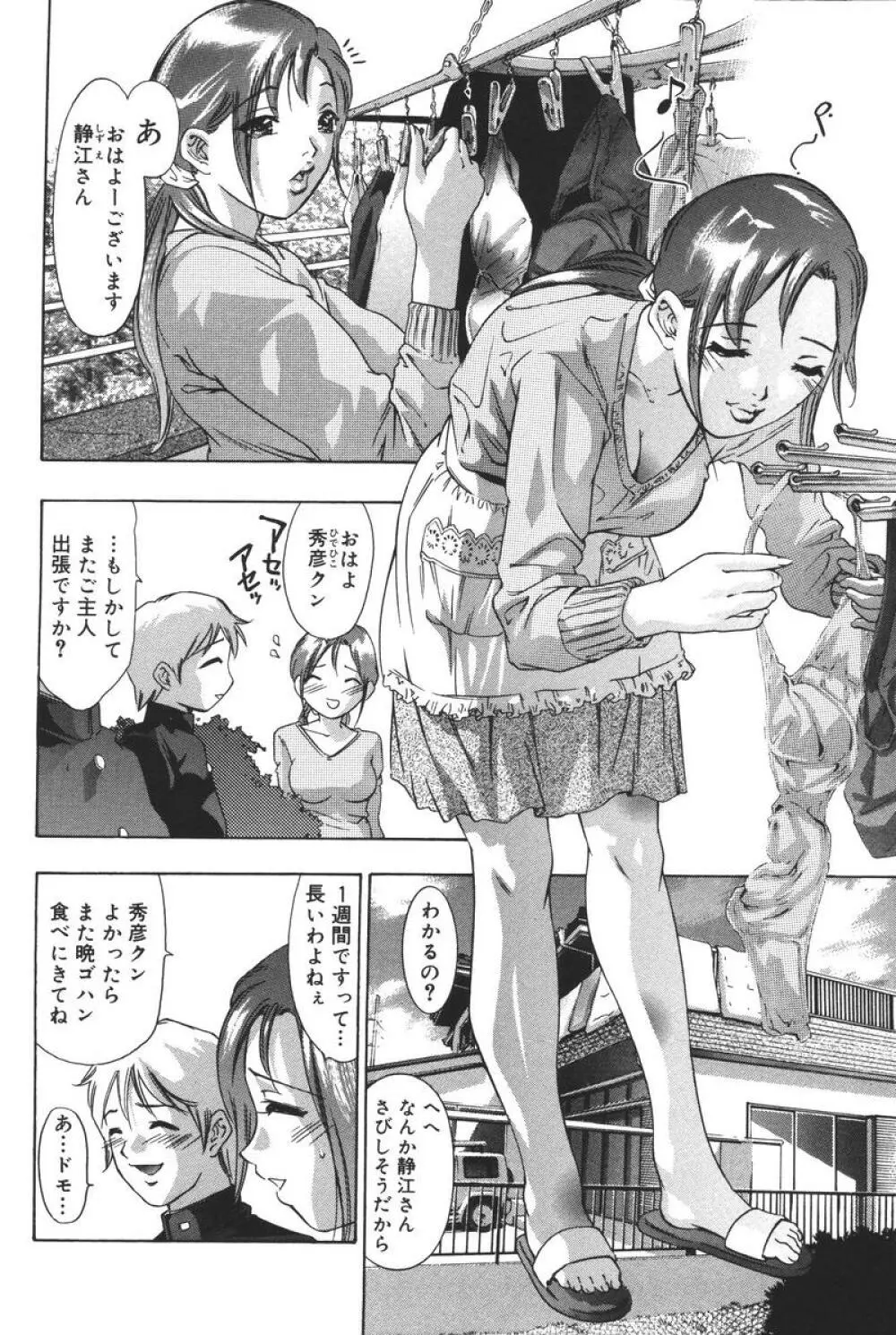 理想のカタチ Page.96