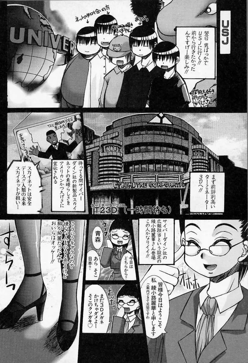 けだもの日誌 Page.103