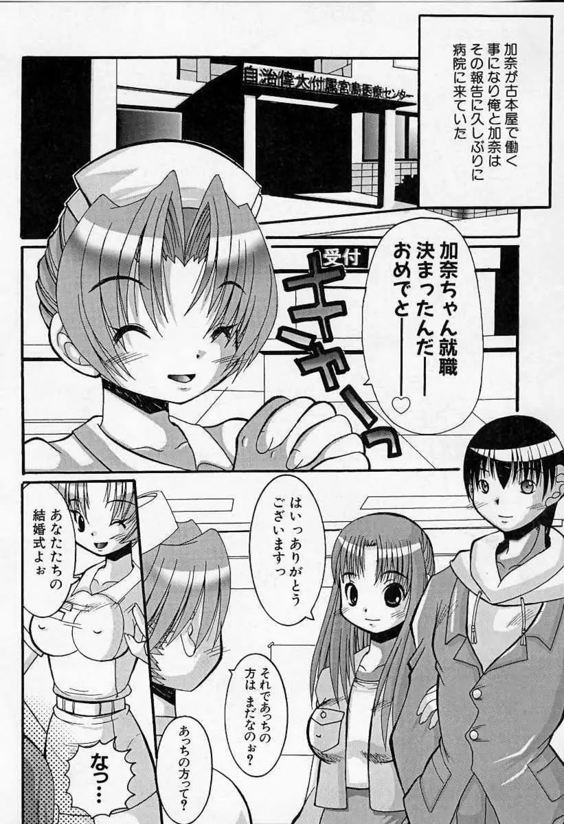 けだもの日誌 Page.107