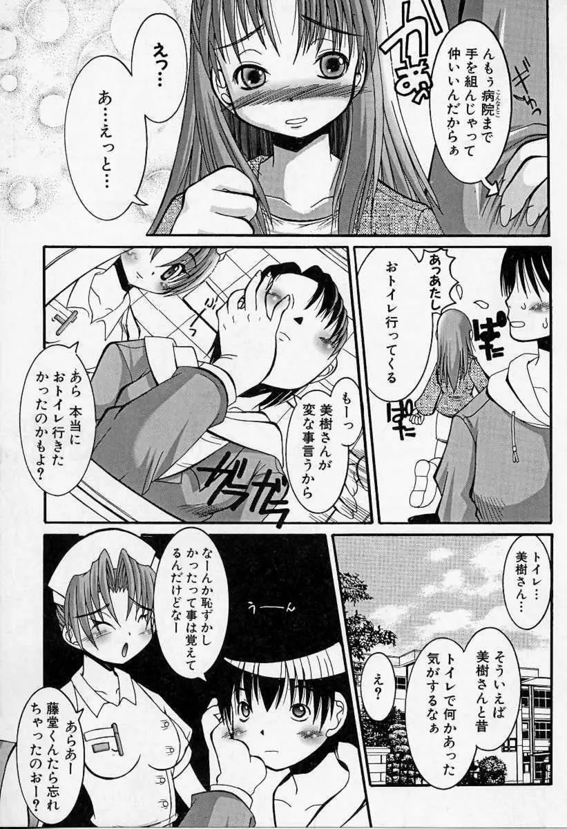 けだもの日誌 Page.108