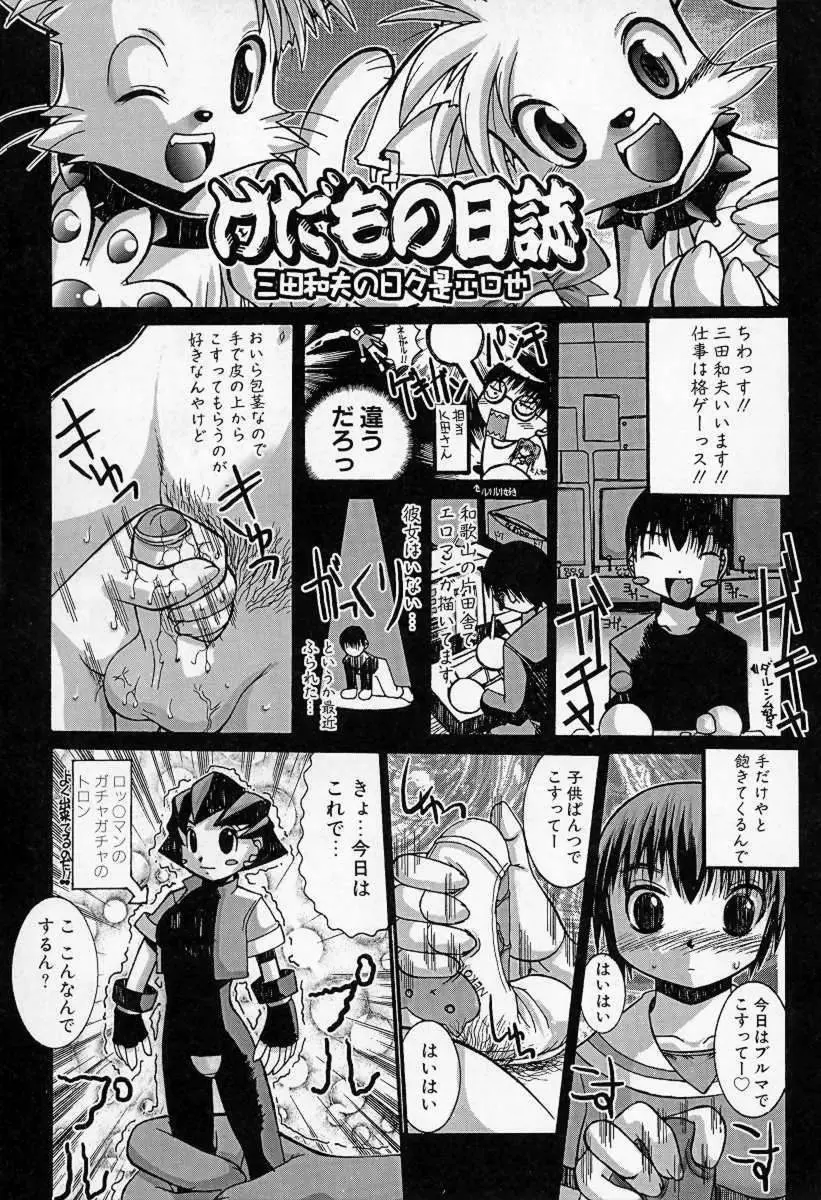 けだもの日誌 Page.30