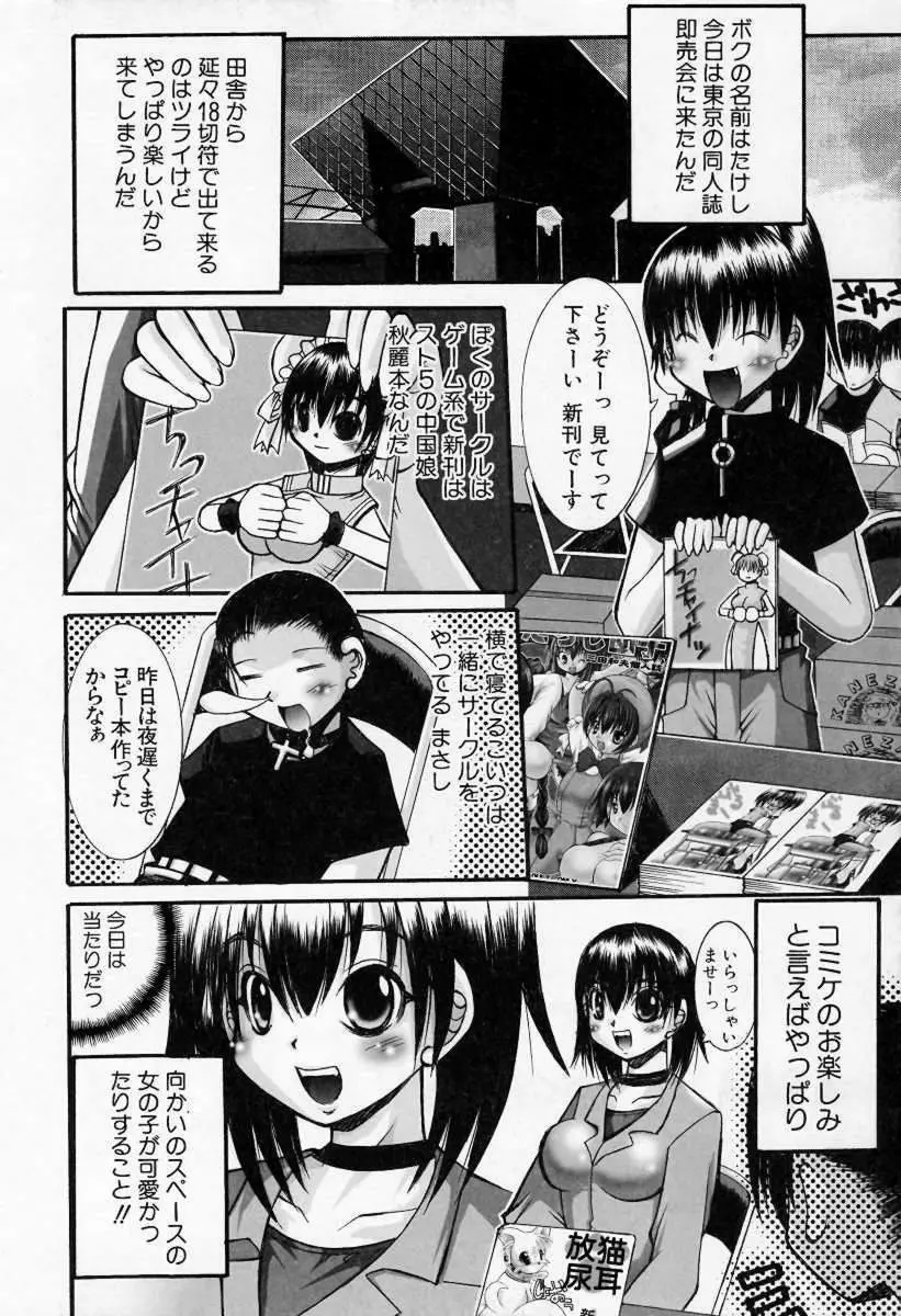 けだもの日誌 Page.7