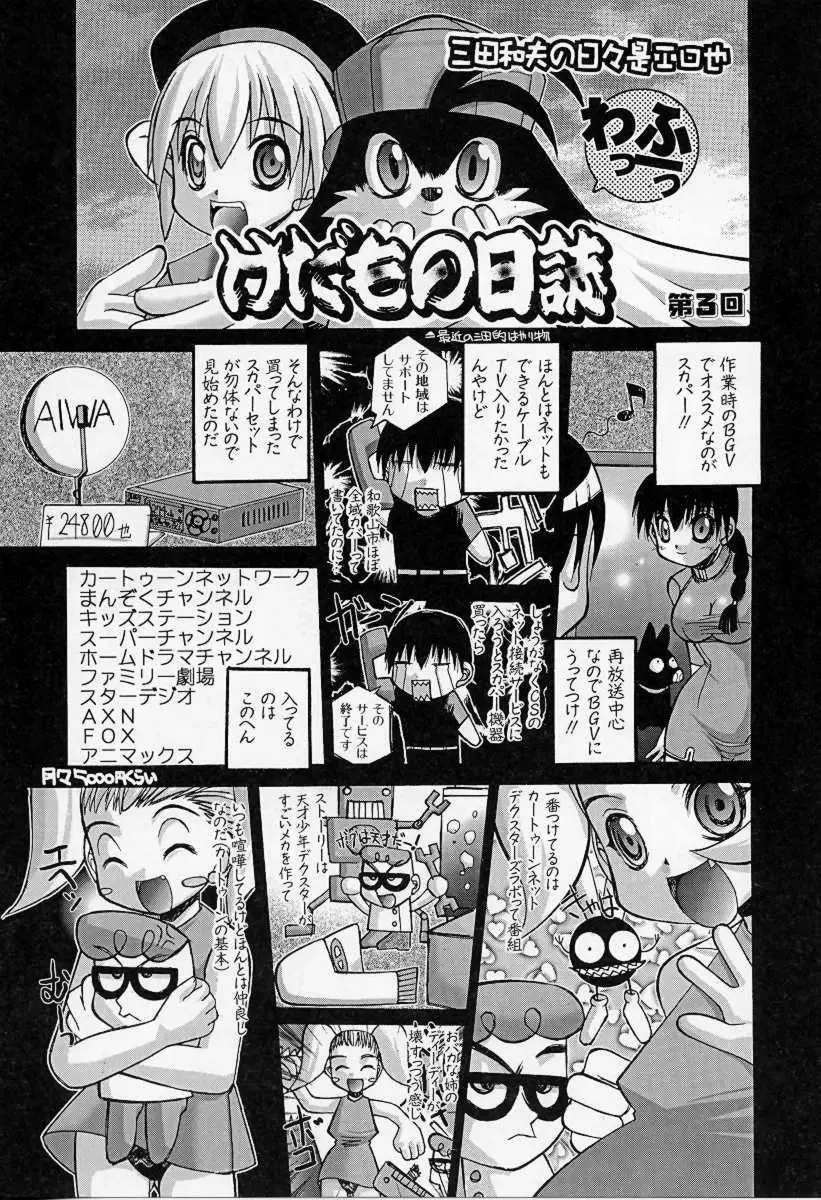 けだもの日誌 Page.76