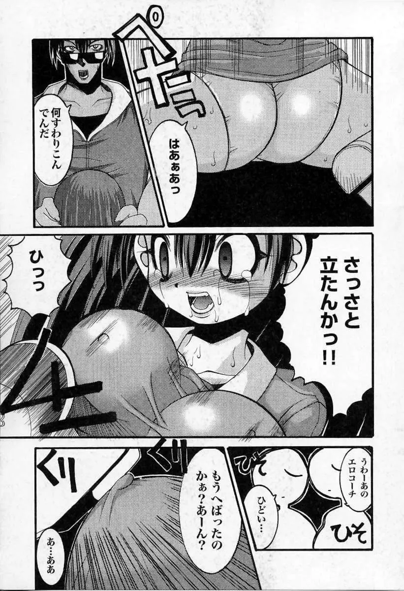 けだもの日誌 Page.86