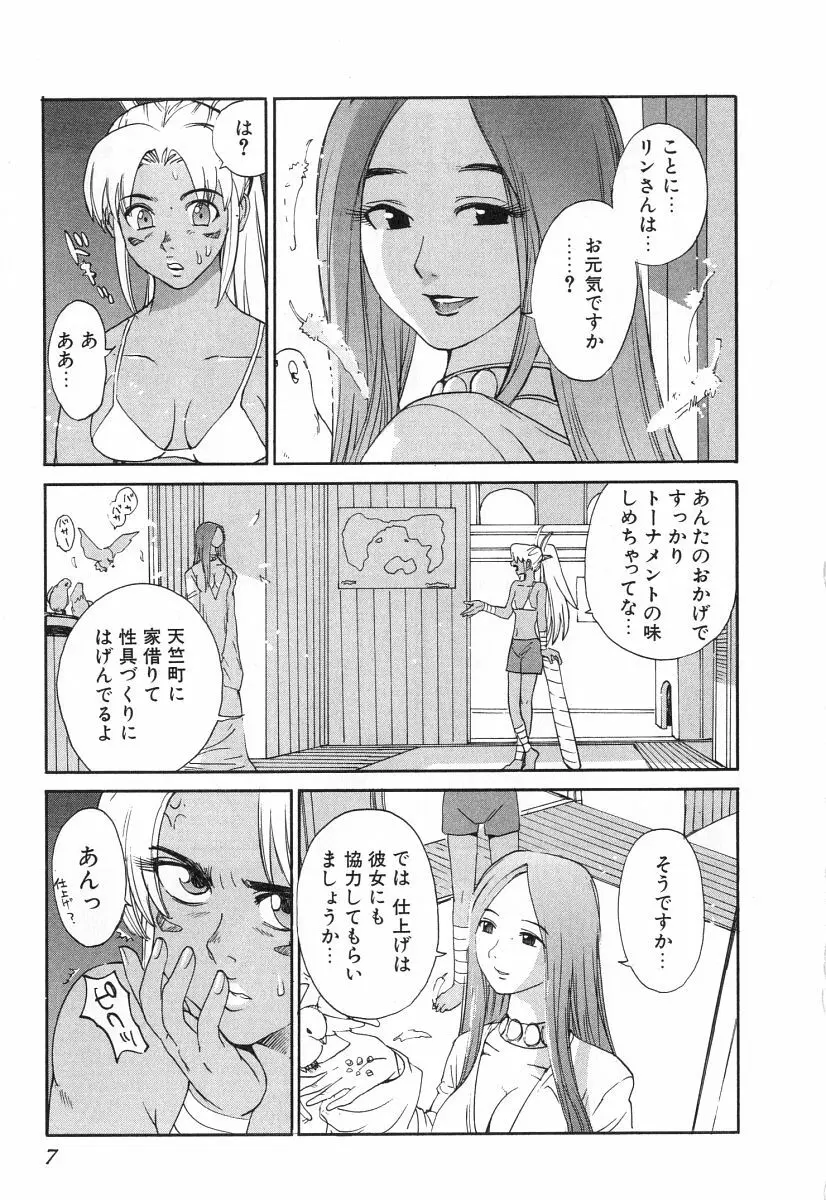 ゴーゴーヘブン！！第2巻 Page.10