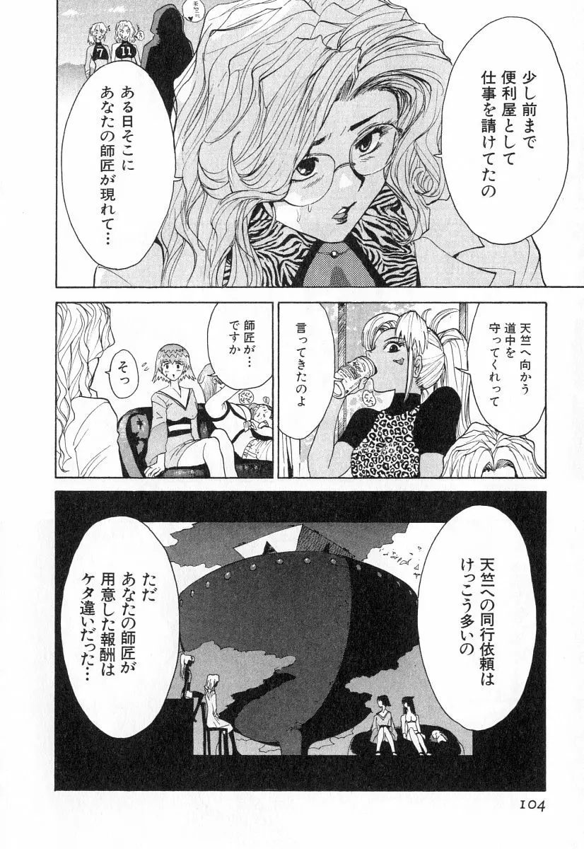 ゴーゴーヘブン！！第2巻 Page.107