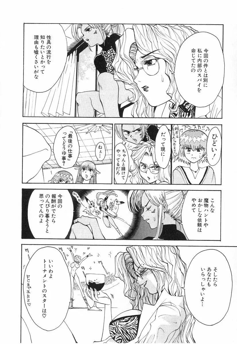 ゴーゴーヘブン！！第2巻 Page.109