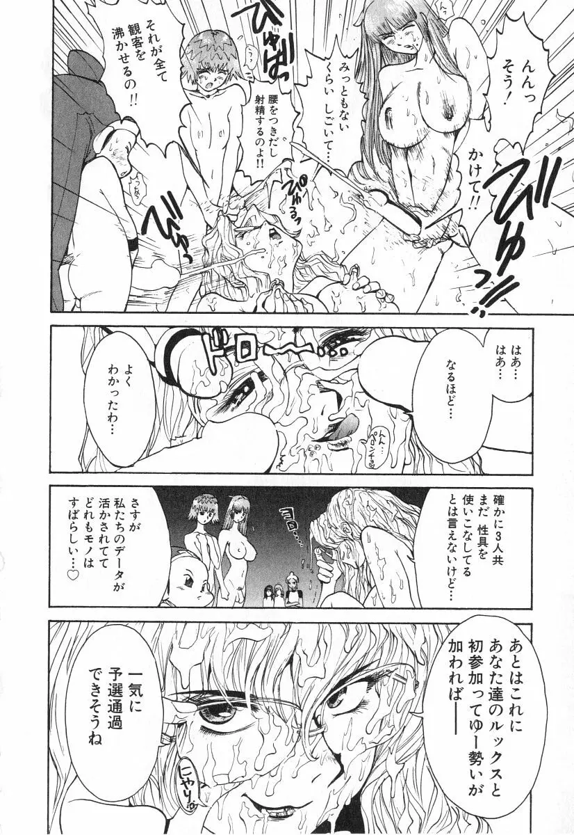 ゴーゴーヘブン！！第2巻 Page.115