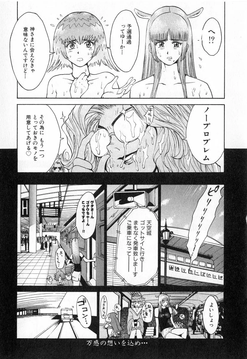 ゴーゴーヘブン！！第2巻 Page.116