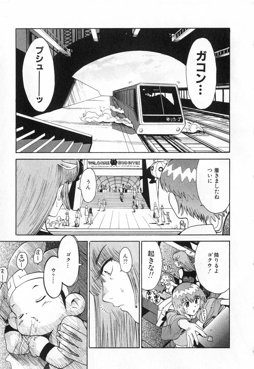 ゴーゴーヘブン！！第2巻 Page.118