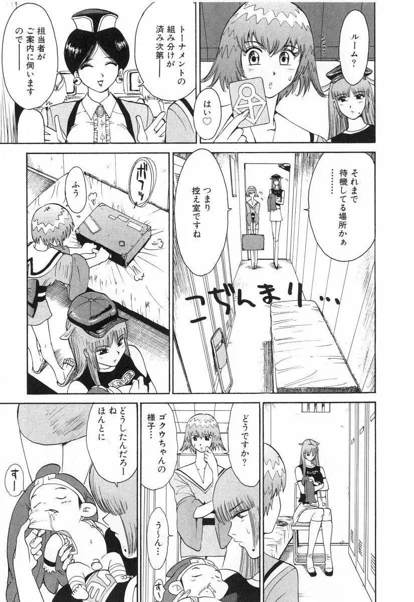 ゴーゴーヘブン！！第2巻 Page.122