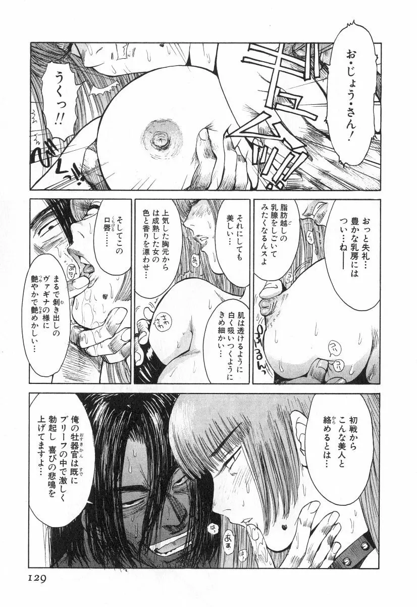 ゴーゴーヘブン！！第2巻 Page.132