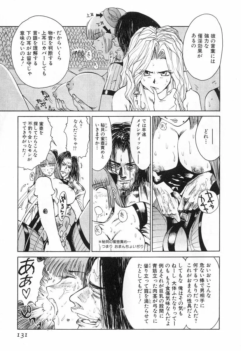 ゴーゴーヘブン！！第2巻 Page.134