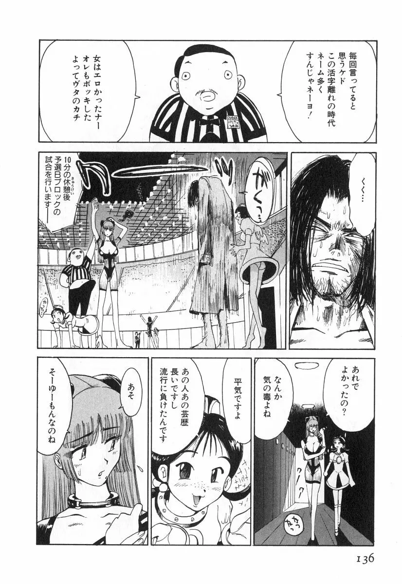 ゴーゴーヘブン！！第2巻 Page.139