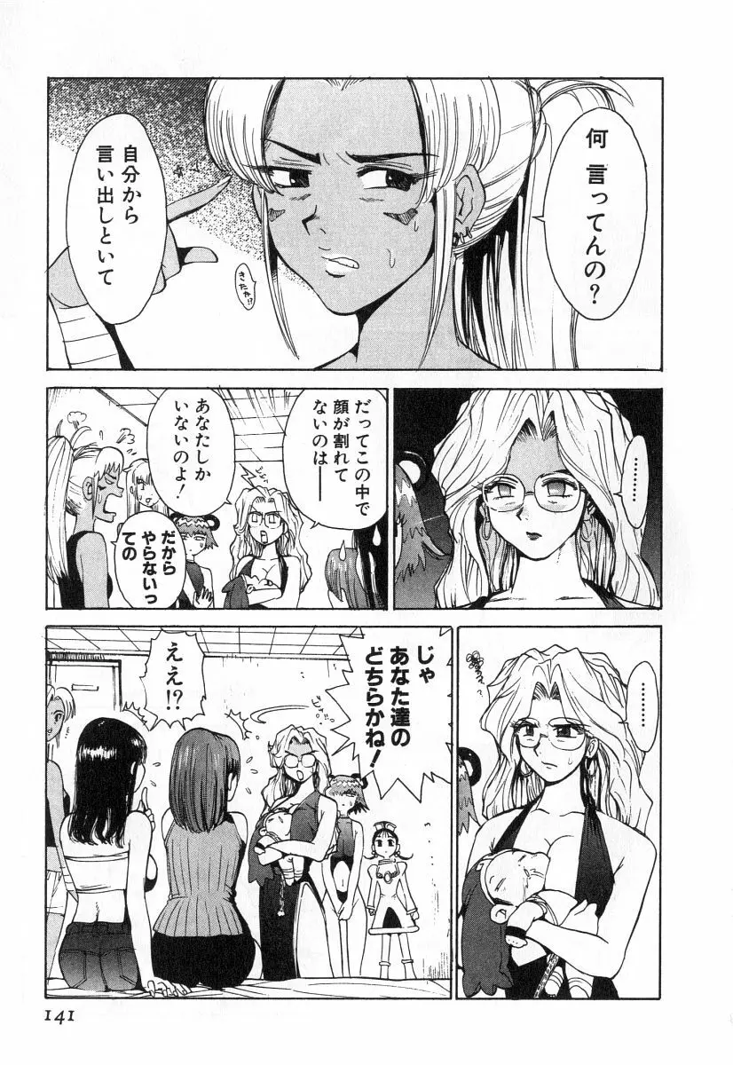 ゴーゴーヘブン！！第2巻 Page.144