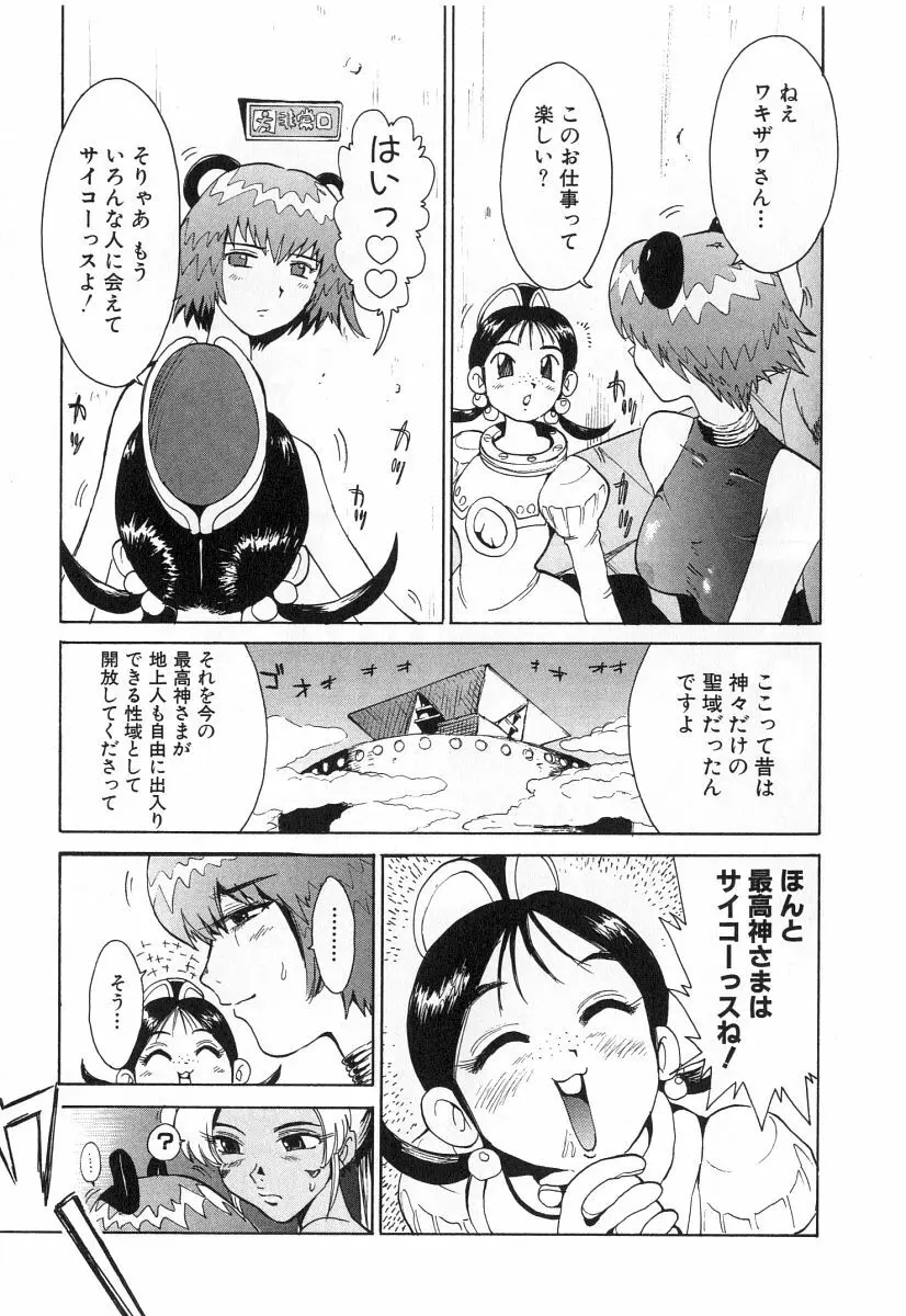 ゴーゴーヘブン！！第2巻 Page.150