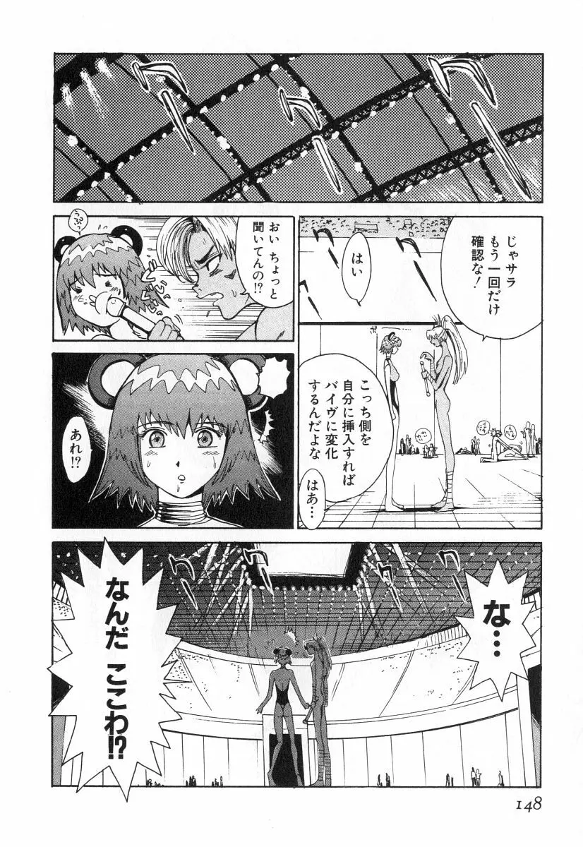 ゴーゴーヘブン！！第2巻 Page.151