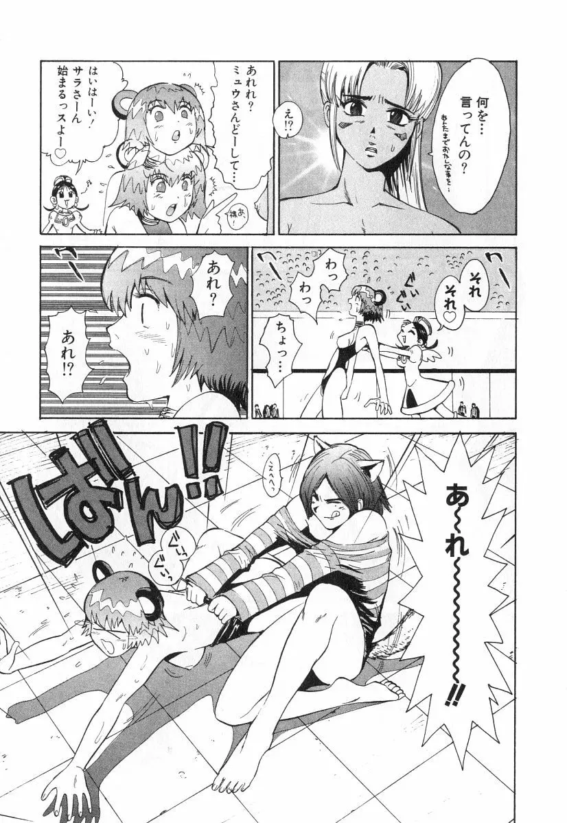 ゴーゴーヘブン！！第2巻 Page.152