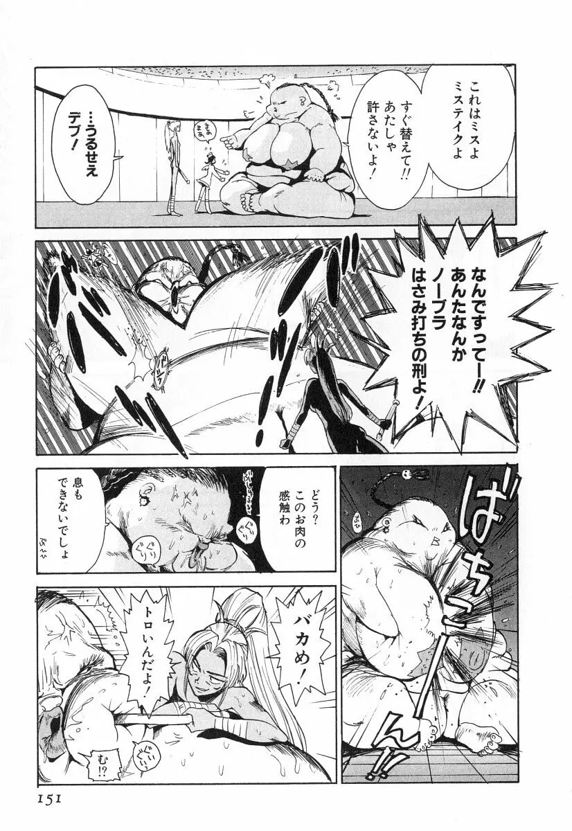 ゴーゴーヘブン！！第2巻 Page.154