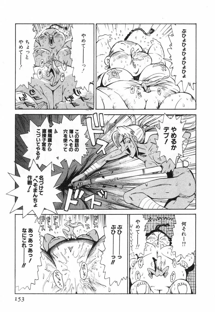 ゴーゴーヘブン！！第2巻 Page.156