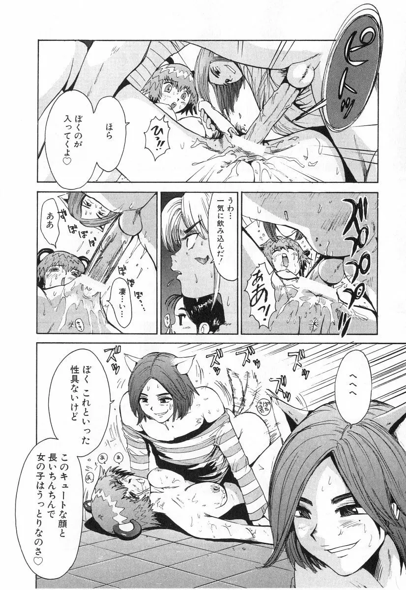 ゴーゴーヘブン！！第2巻 Page.161