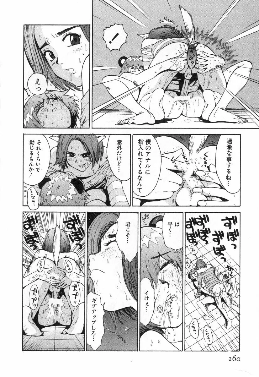 ゴーゴーヘブン！！第2巻 Page.163