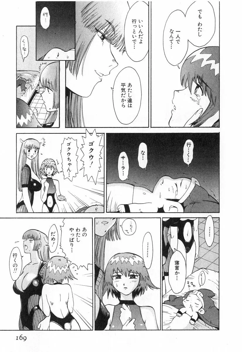 ゴーゴーヘブン！！第2巻 Page.172