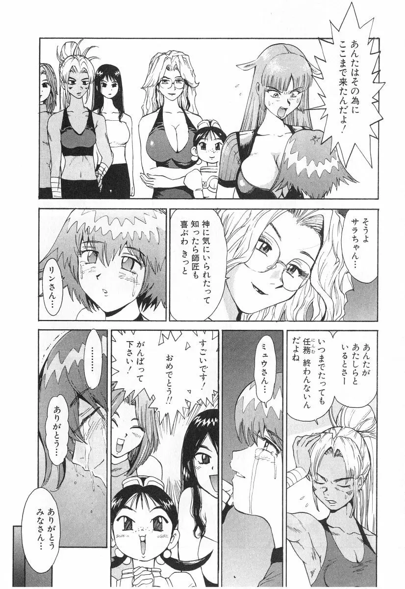 ゴーゴーヘブン！！第2巻 Page.173