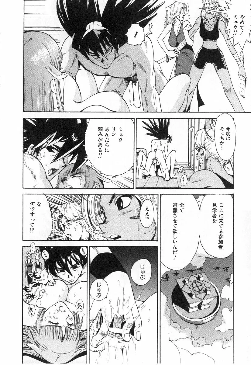 ゴーゴーヘブン！！第2巻 Page.179