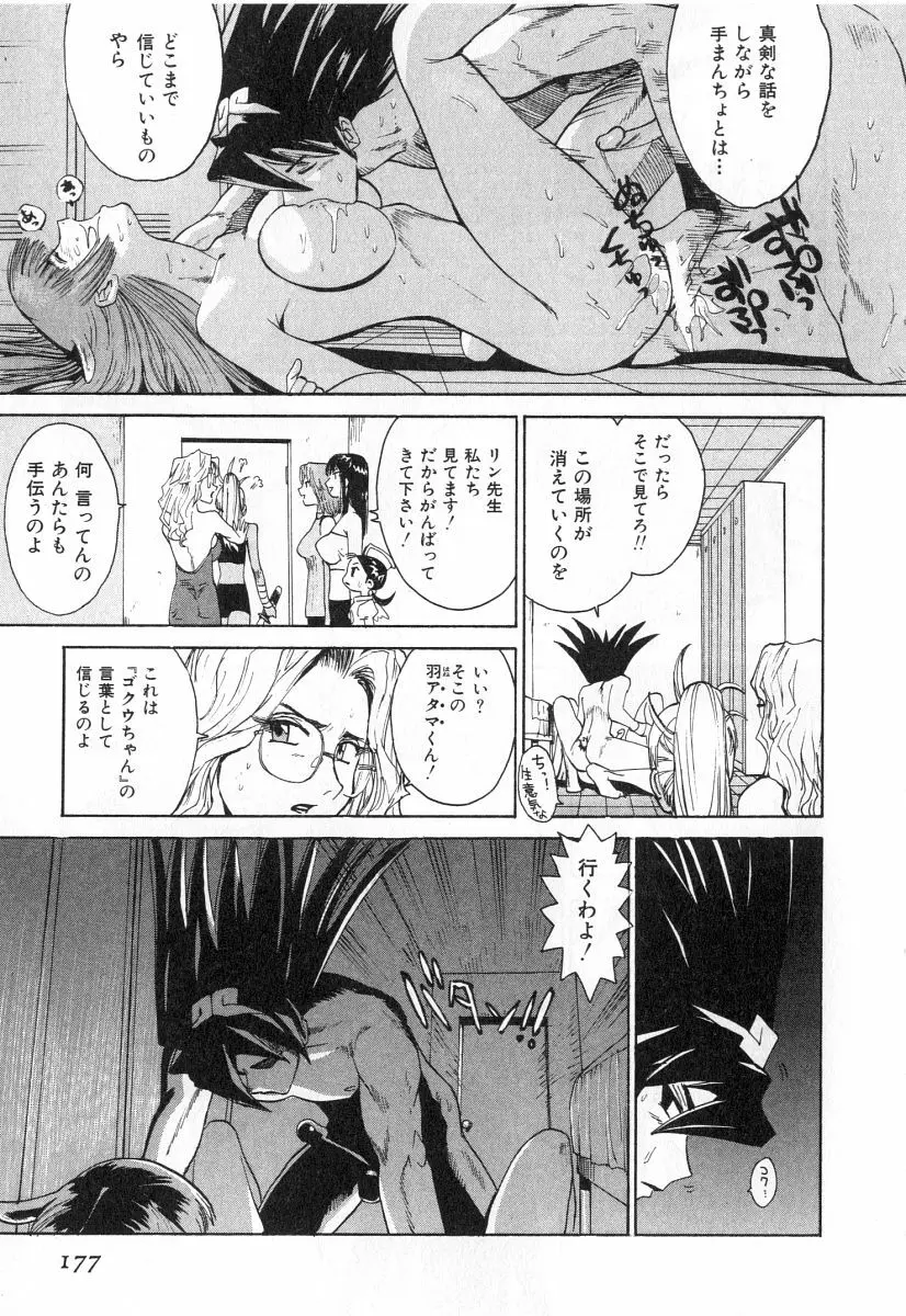 ゴーゴーヘブン！！第2巻 Page.180