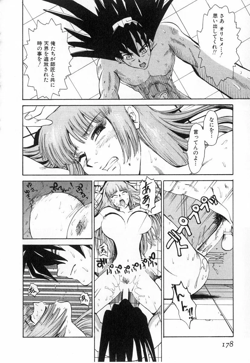 ゴーゴーヘブン！！第2巻 Page.181