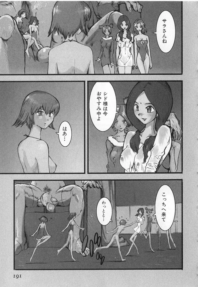 ゴーゴーヘブン！！第2巻 Page.194