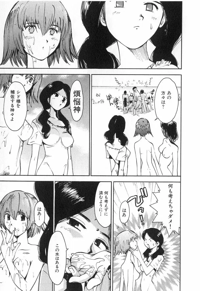 ゴーゴーヘブン！！第2巻 Page.200