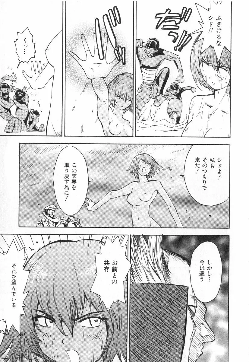 ゴーゴーヘブン！！第2巻 Page.210