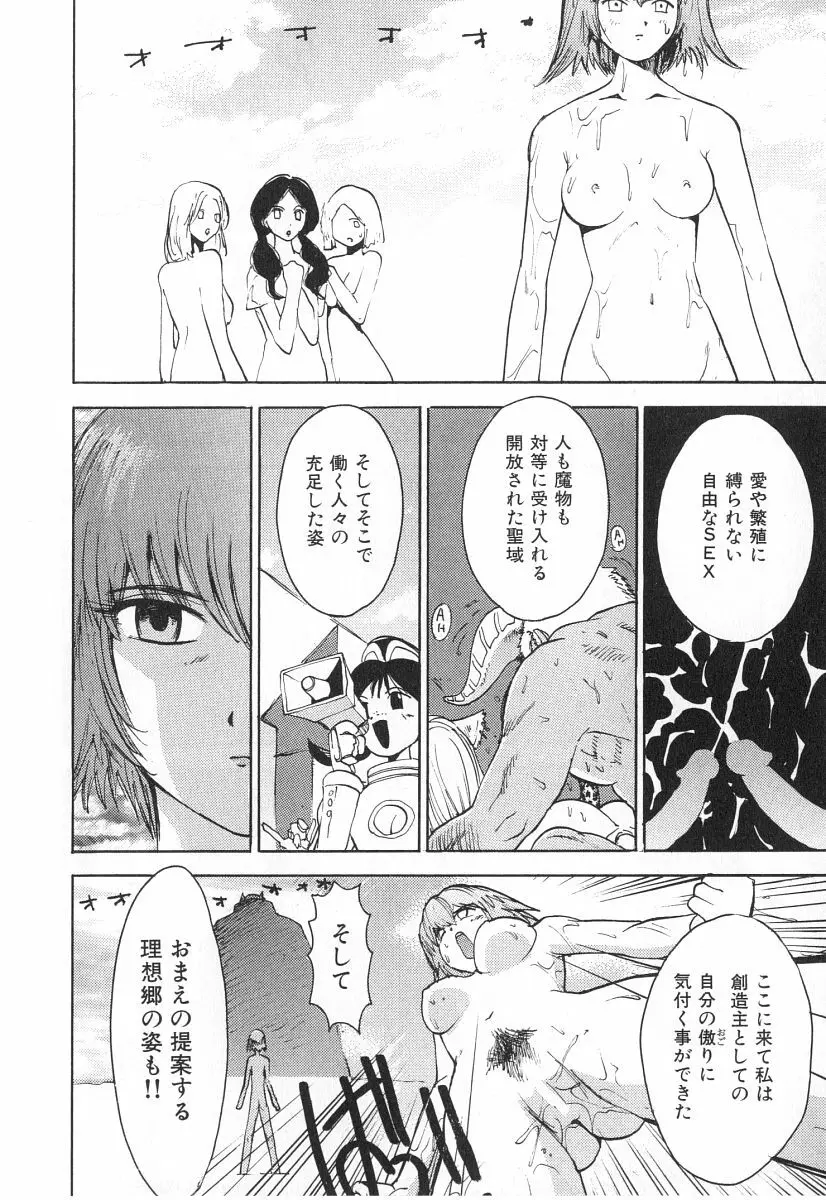 ゴーゴーヘブン！！第2巻 Page.211